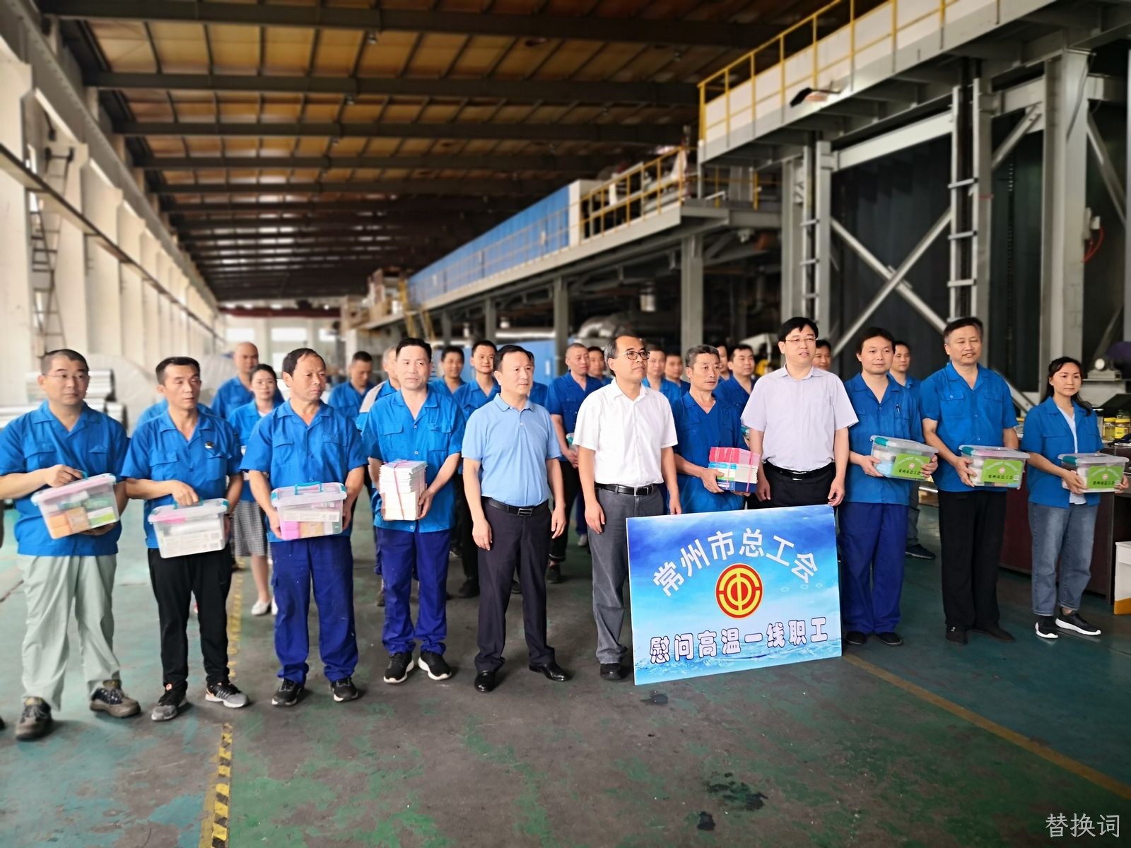 “夏送清凉”--常州市总工会慰问替换词一线职工
